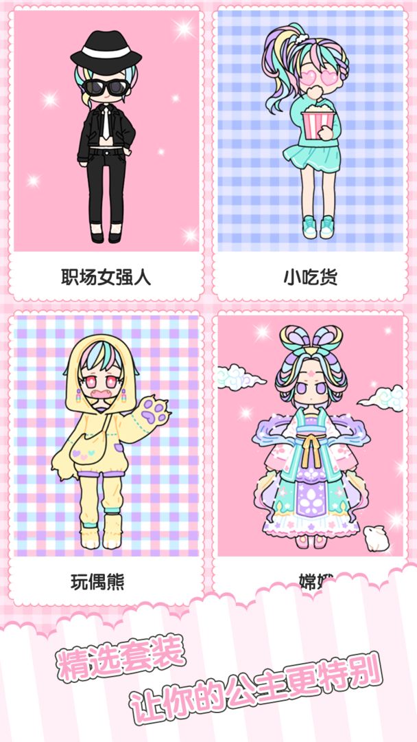 童话小公主时尚换装达人游戏截图