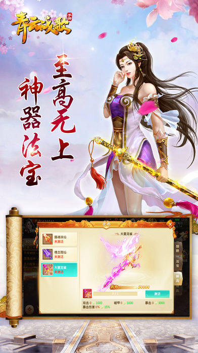 青云战歌-同名电视剧改编游戏游戏截图