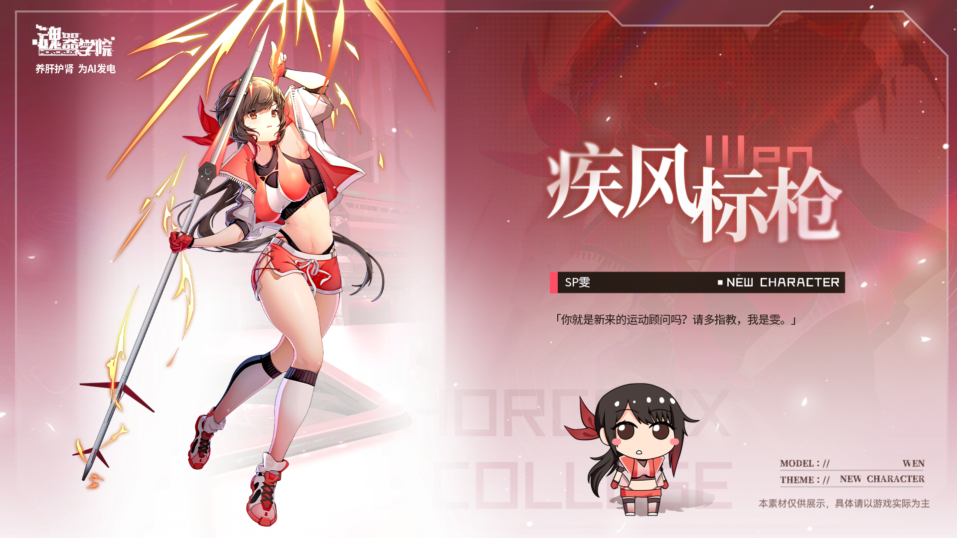 【疾风标枪—SP雯 】