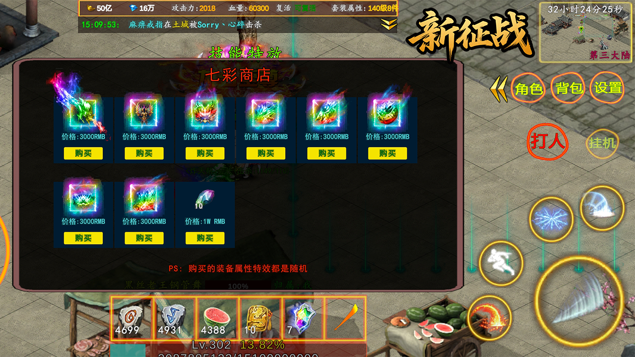 新征战游戏截图