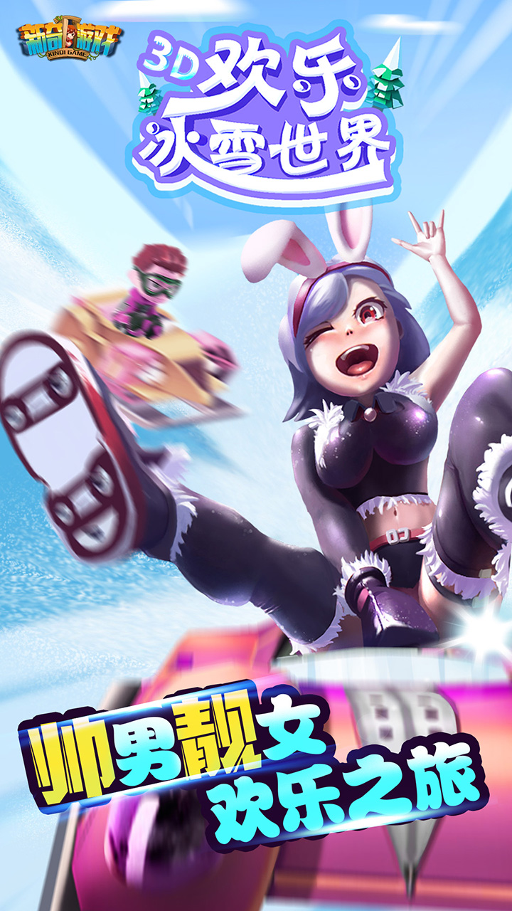 欢乐冰雪世界游戏截图