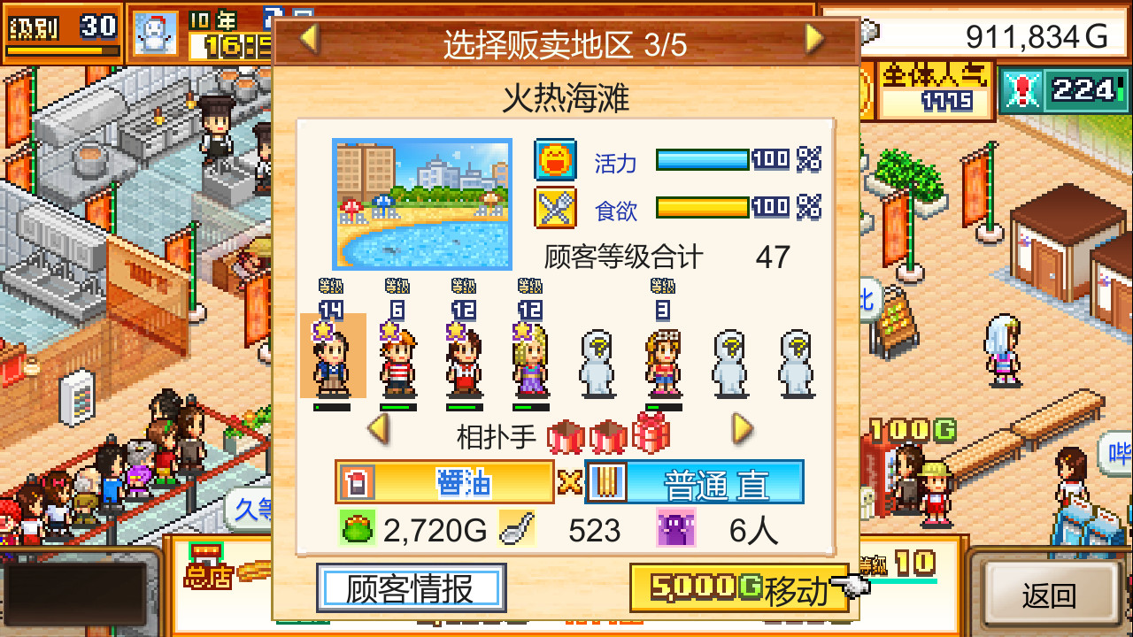 开罗拉面店 (The Ramen Sensei)游戏截图