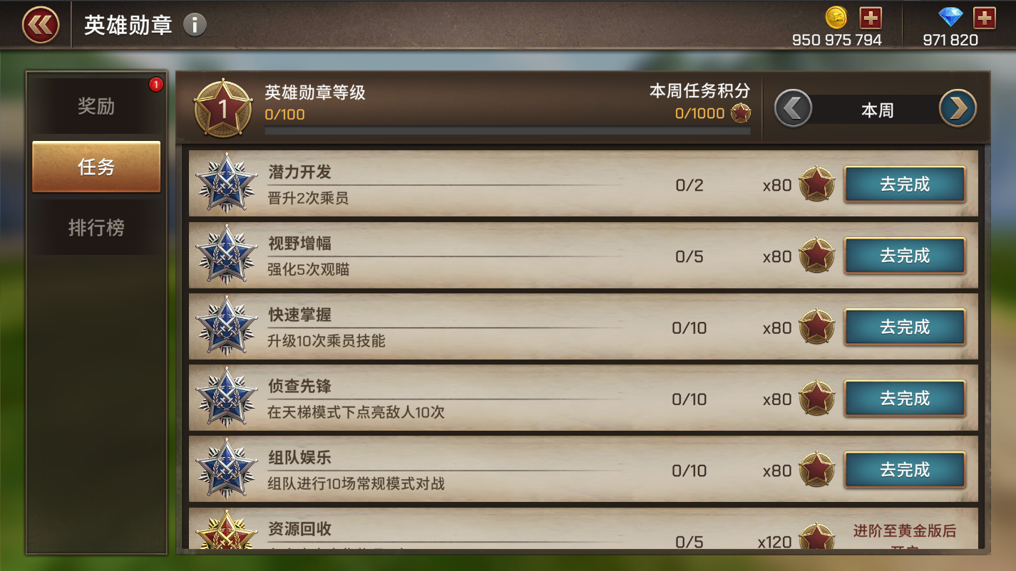 英雄勋章S17赛季任务