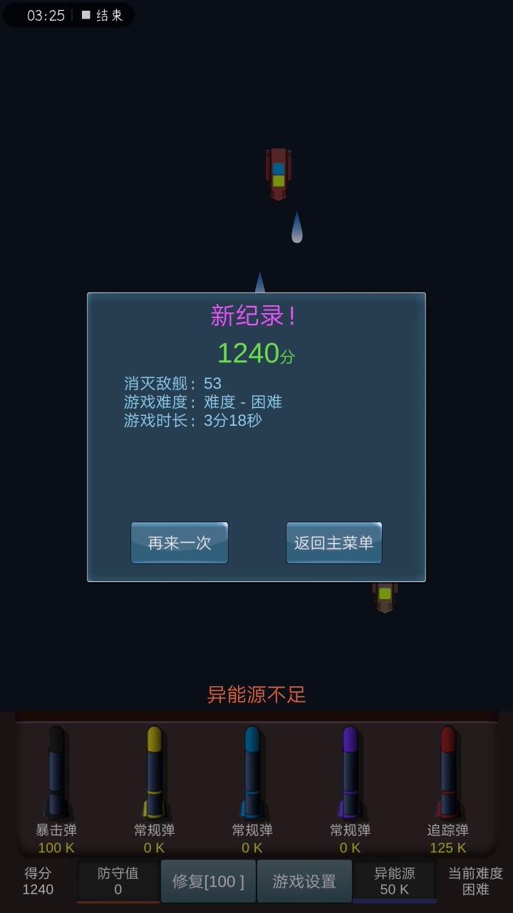 勇战异星舰队游戏截图