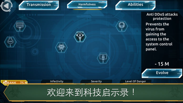 计算机病毒2---杀毒软件游戏截图