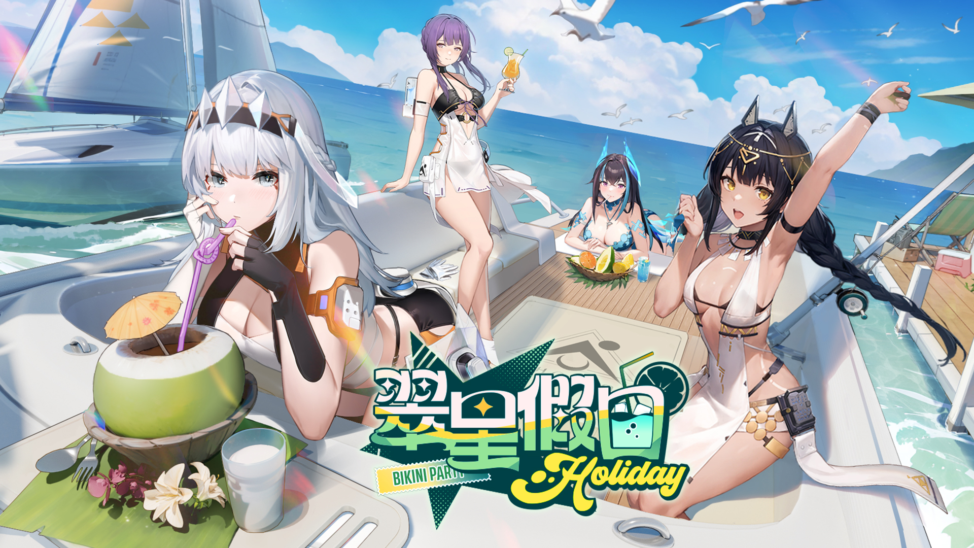 翠星假日