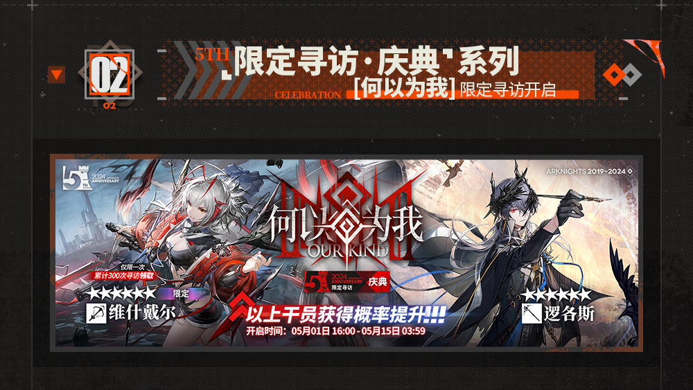 【何以为我】限定寻访开启