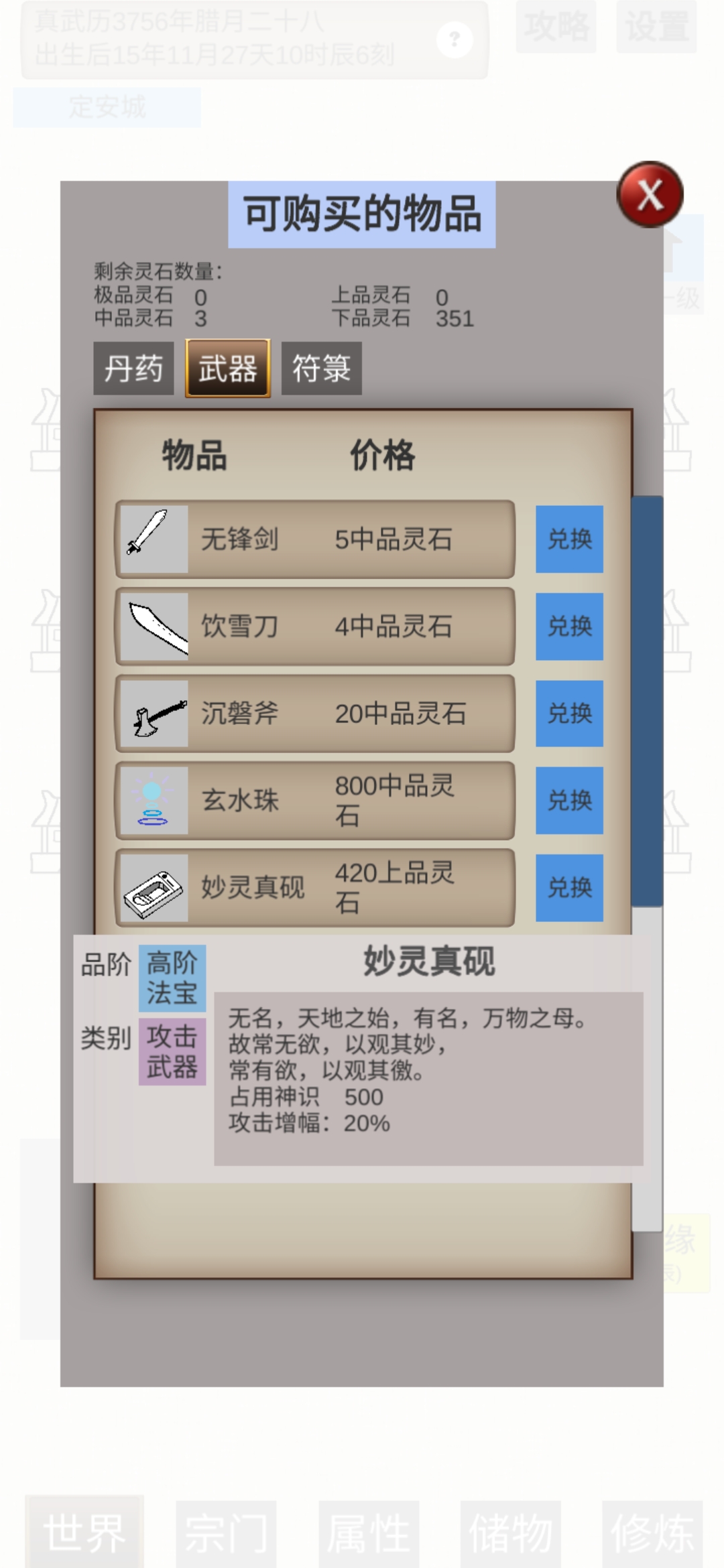普通人修仙传游戏截图