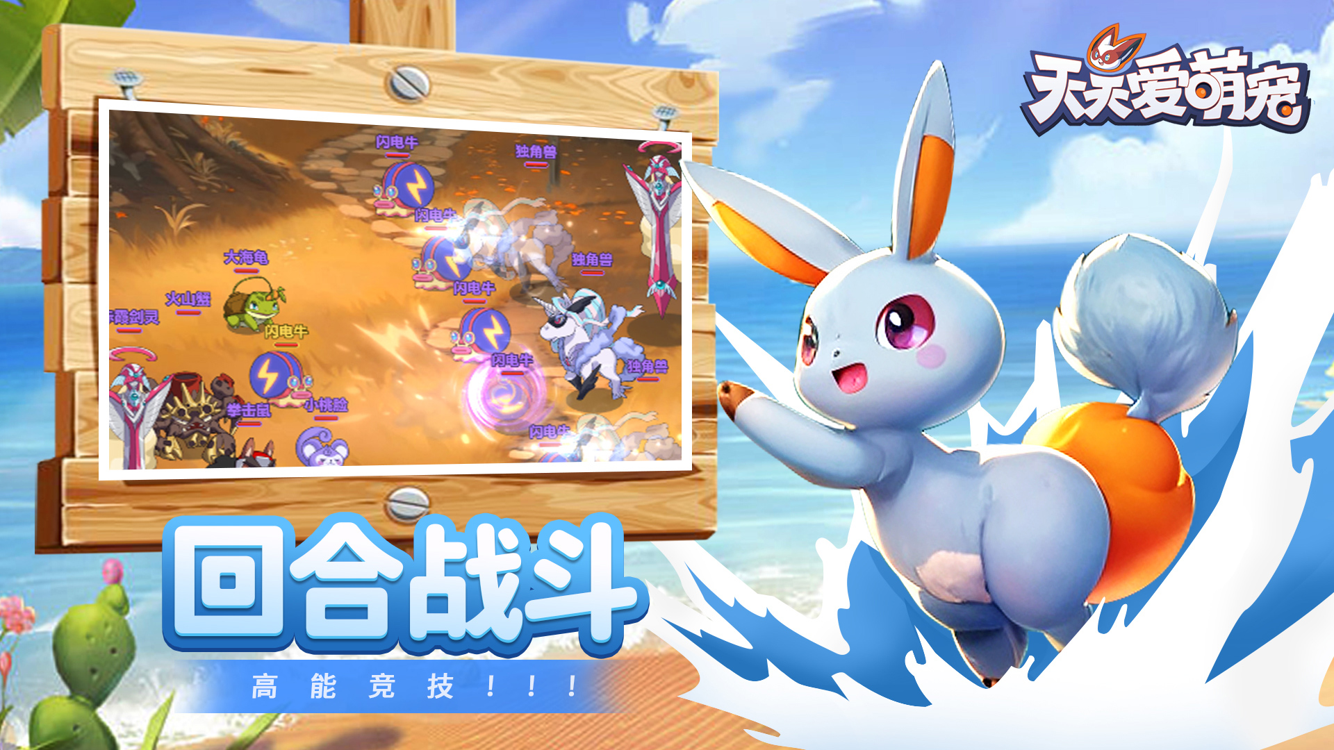 天天爱萌宠游戏截图