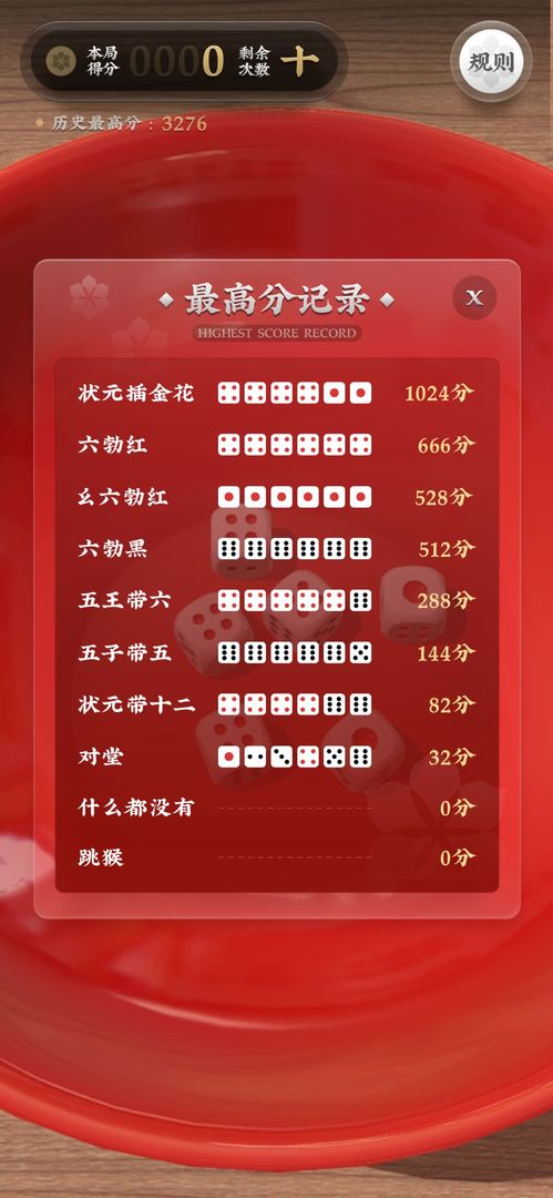 Screenshot of 中秋博饼