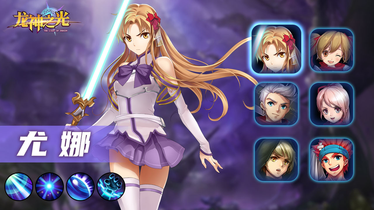 龙神之光游戏截图