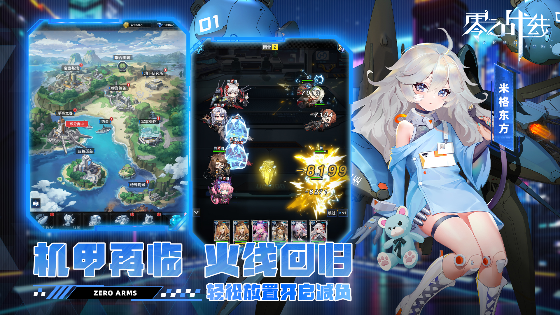 零之战线游戏截图