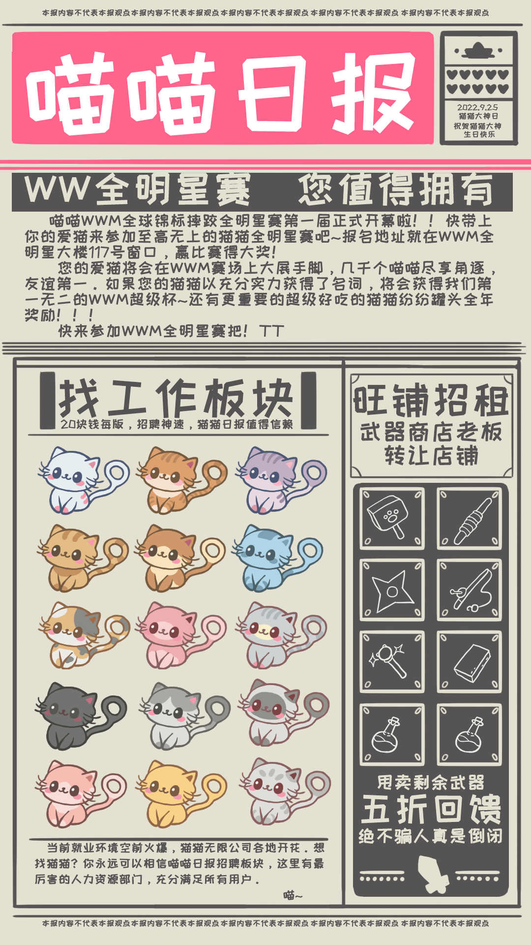 喵喵无限公司游戏截图