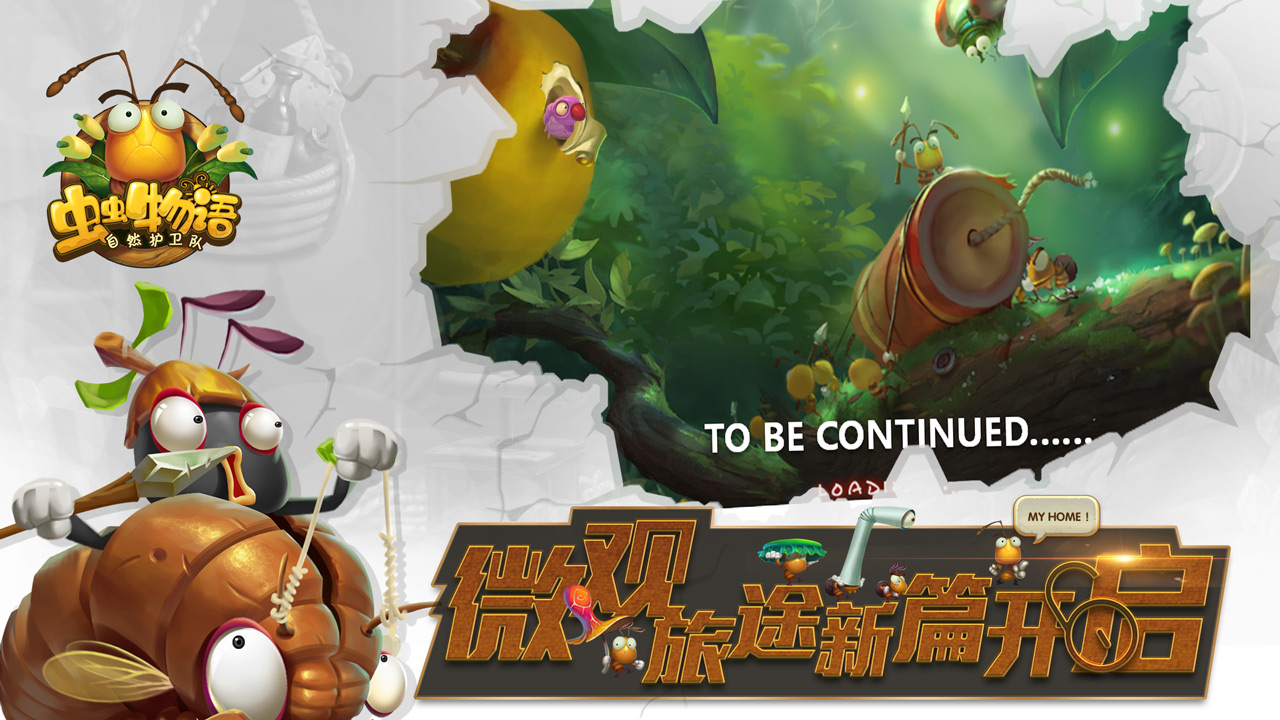 虫虫物语游戏截图