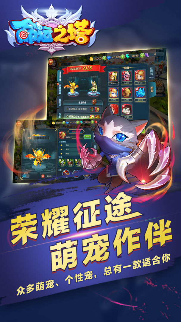 命运之塔游戏截图