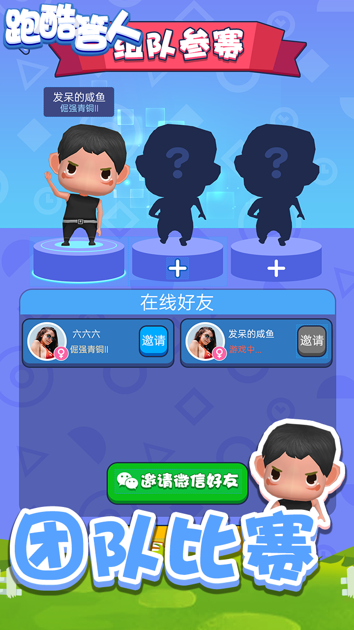 跑酷答人游戏截图