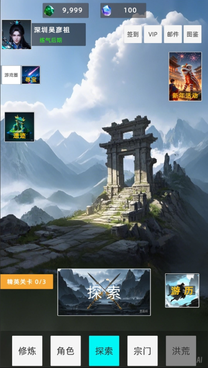 玄鉴世界游戏截图