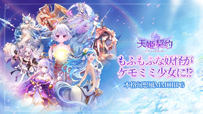 天姫契約～ファイナルプリンセス～游戏截图