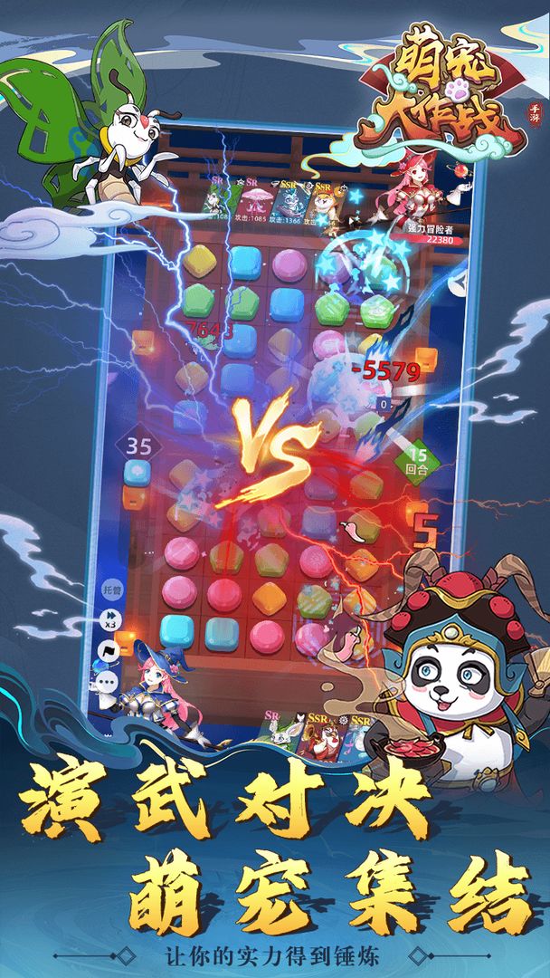 萌宠大作战游戏截图