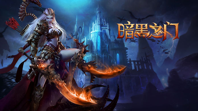 暗黑之门-UE4 MMO暗黑魔幻手游游戏截图