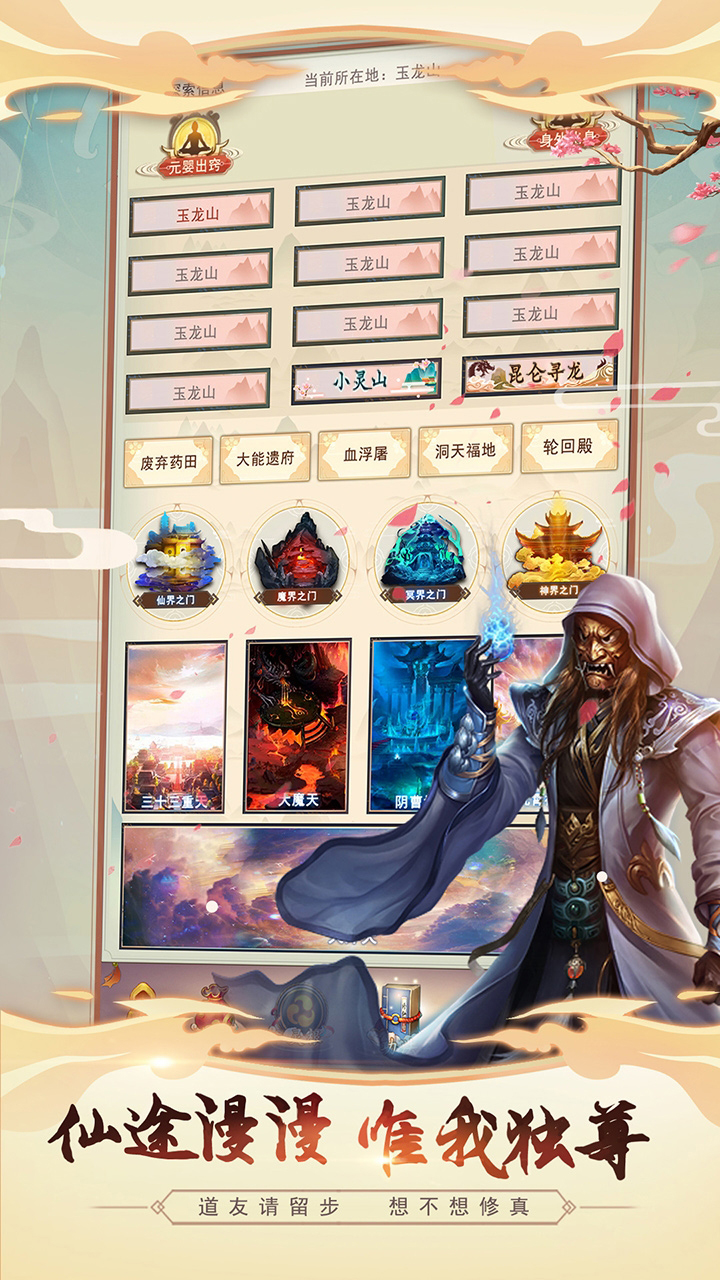 想不想修真截图