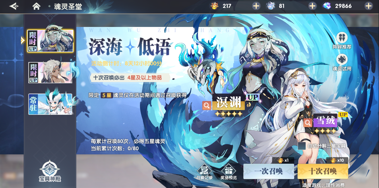 限定活动祈愿