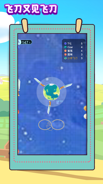 飞刀又见飞刀-飞刀对抗赛游戏截图