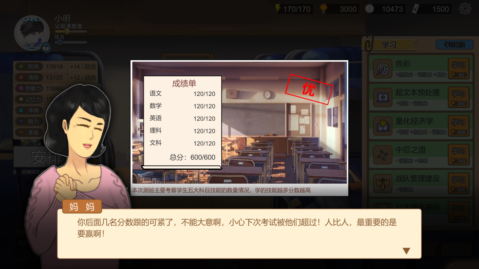 中国式家长游戏截图