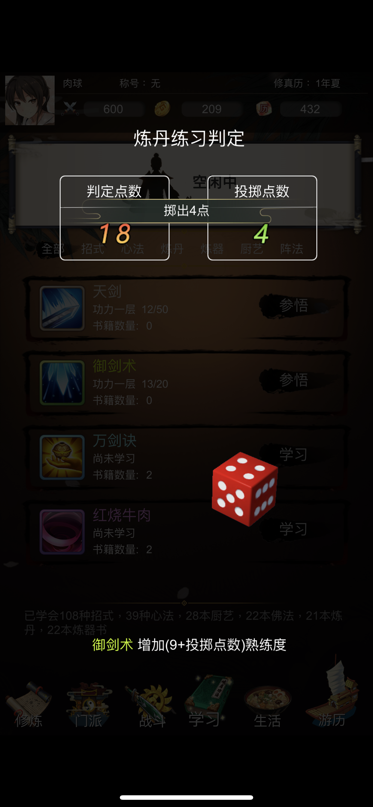 修真人生游戏截图