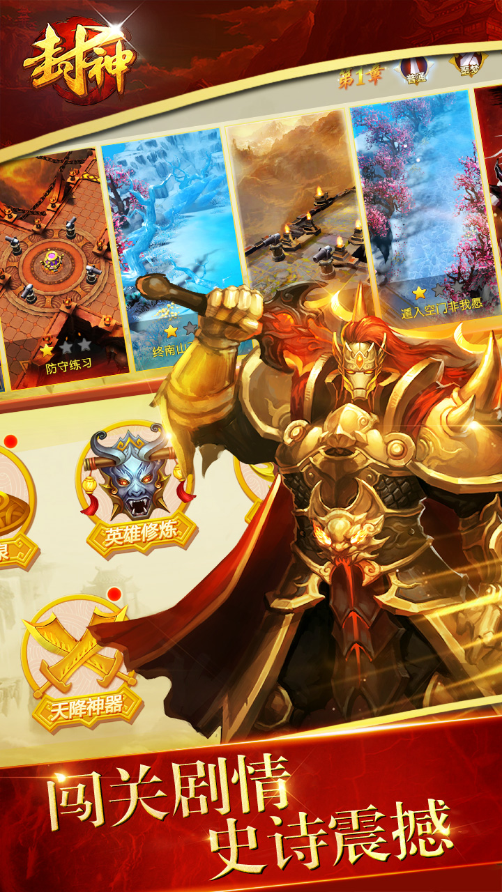 封神争霸3D游戏截图