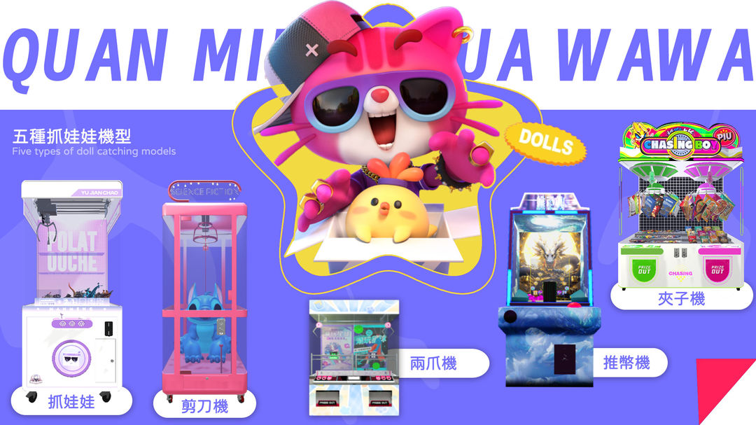 全民抓娃娃游戏截图