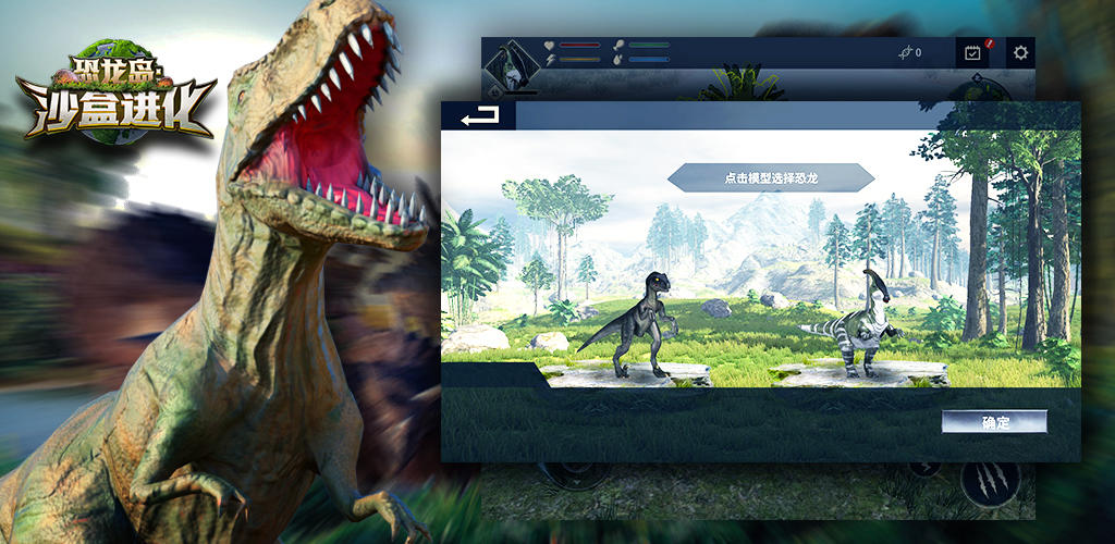 《恐龙岛：沙盒进化》1.0.3 版本更新公告