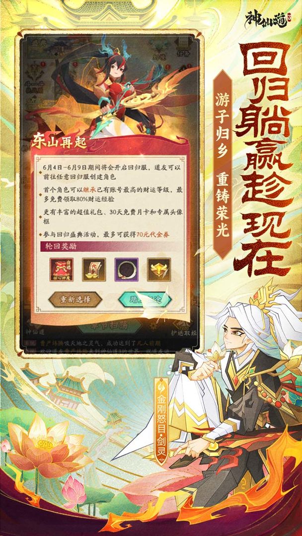 神仙道3游戏截图