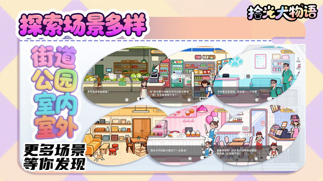 拾光犬物语游戏截图