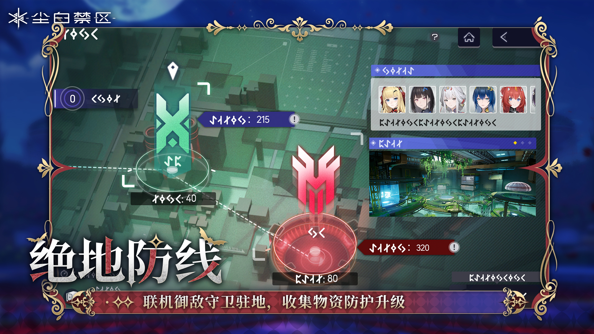 【绝地防线】