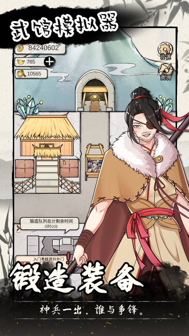 武馆模拟器游戏截图