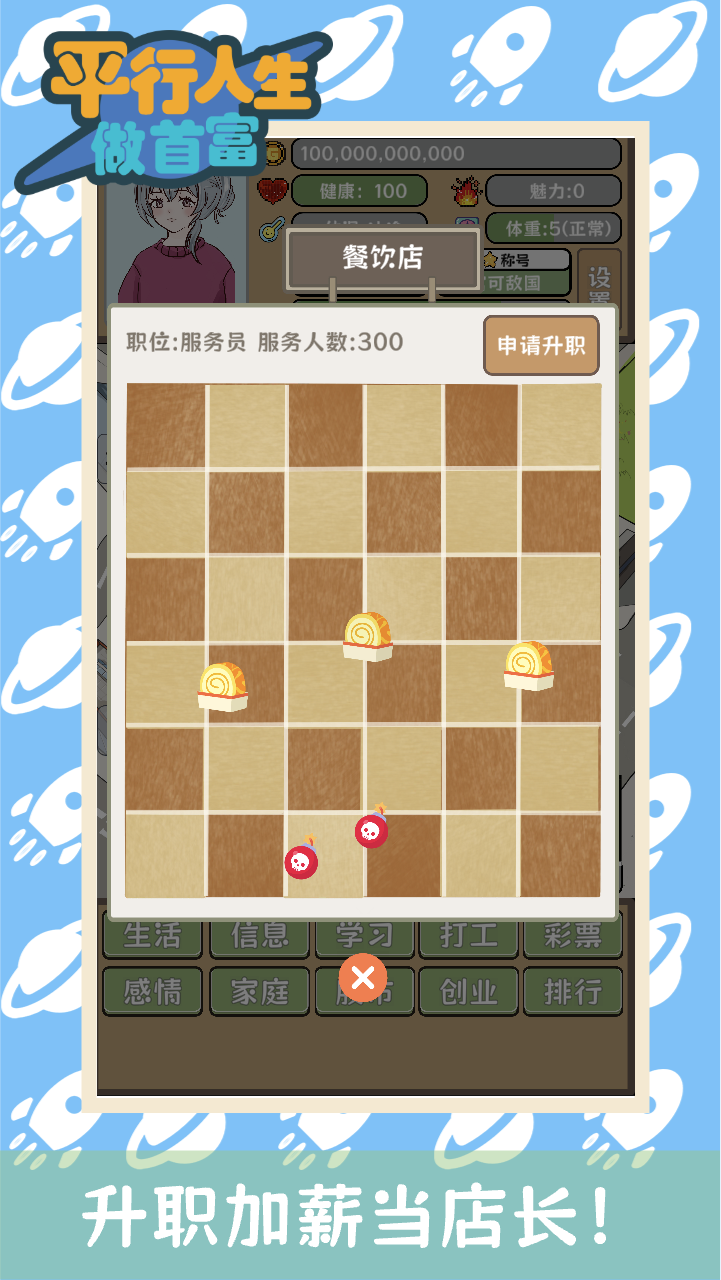 平行人生做首富游戏截图