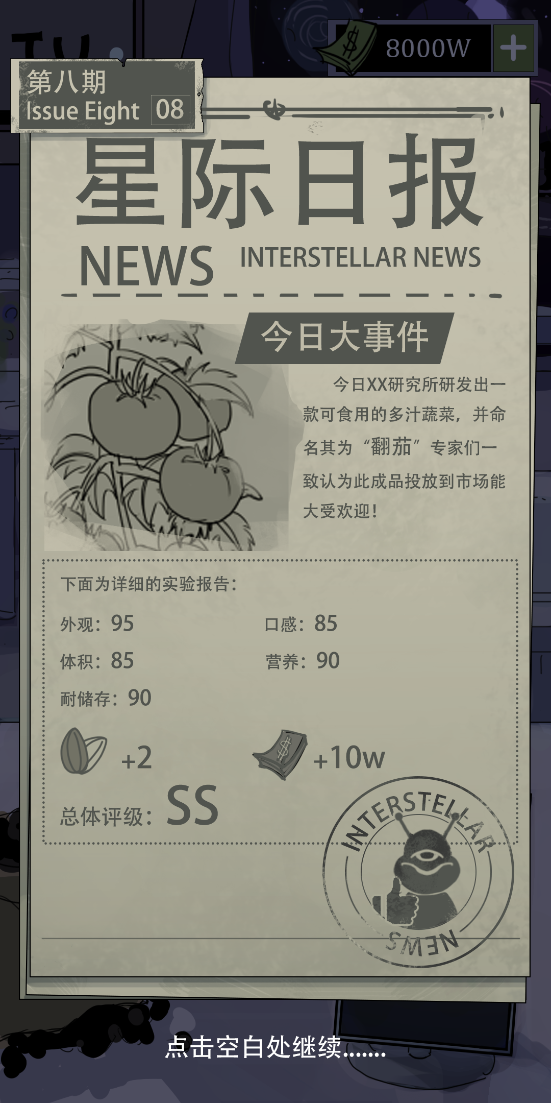 宇宙农场物语游戏截图