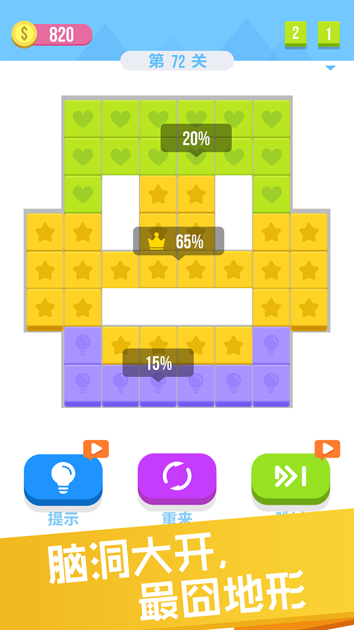 进击吧方块游戏截图