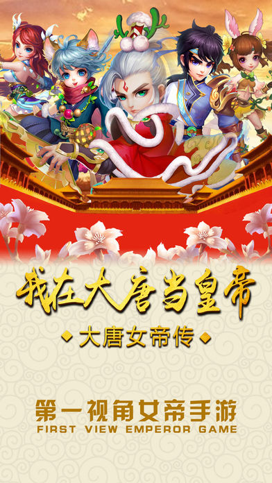 大唐女帝传游戏截图