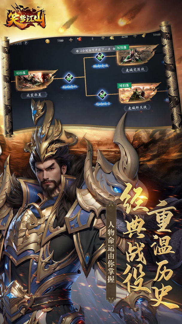 笑梦江山游戏截图