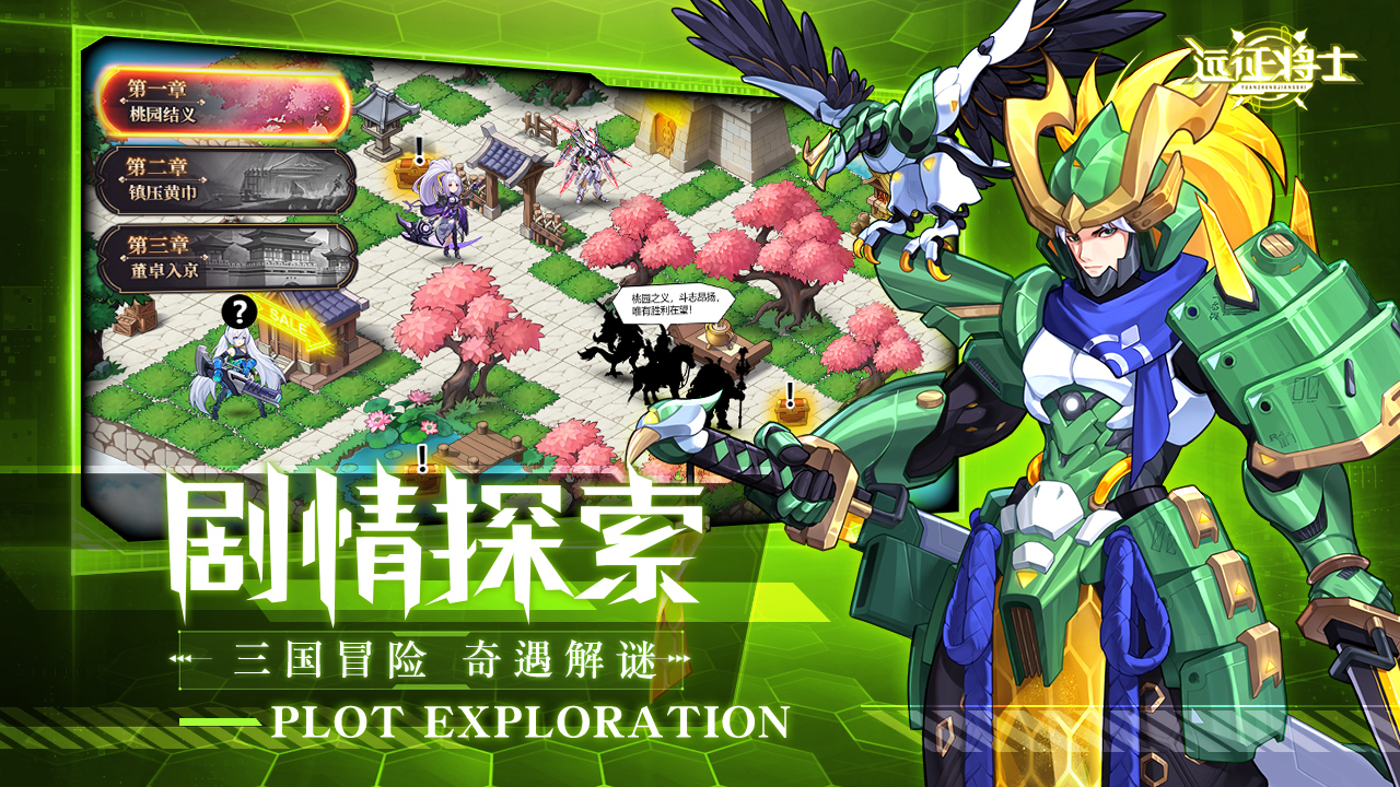 远征将士游戏截图