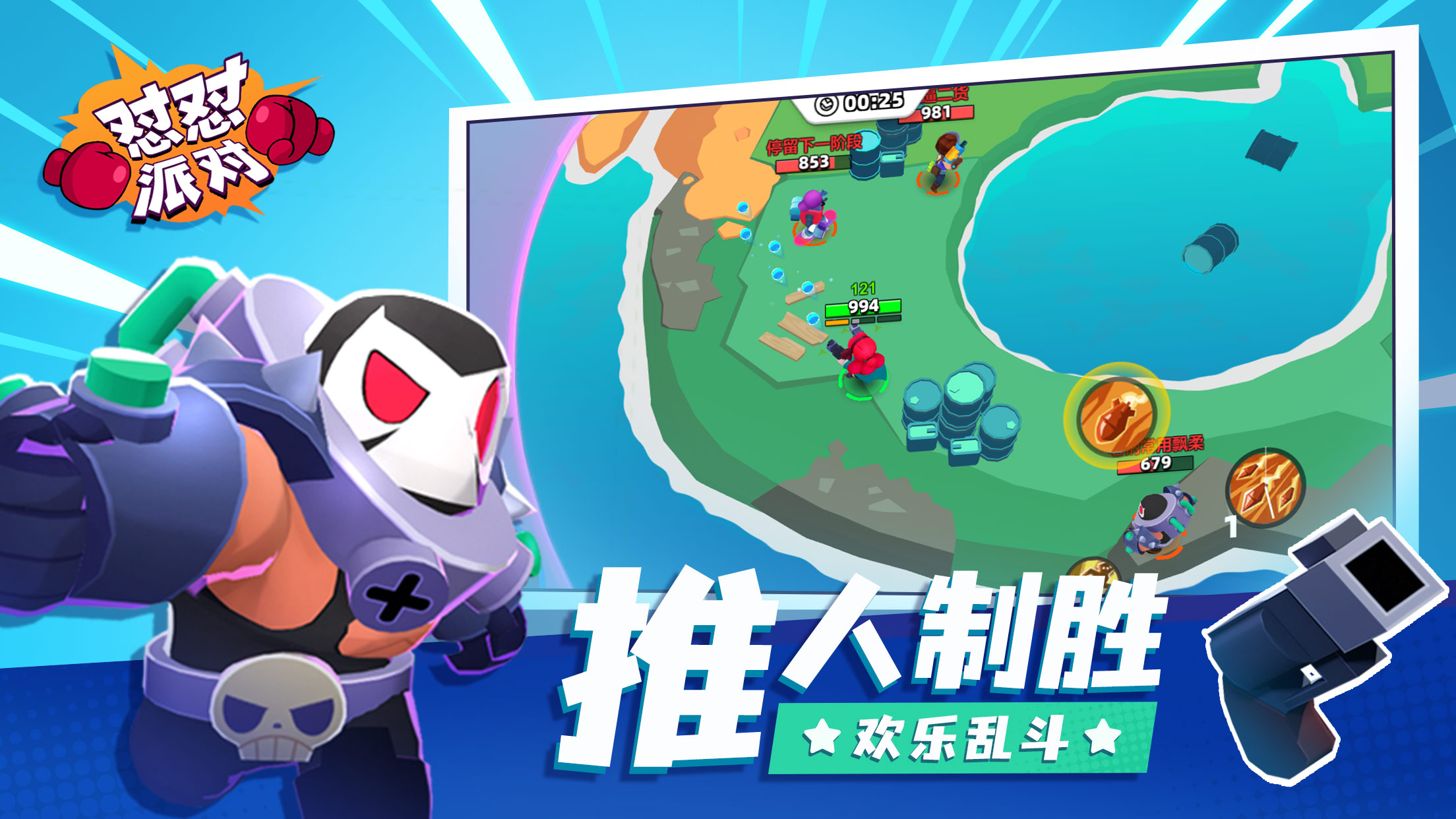 怼怼派对游戏截图