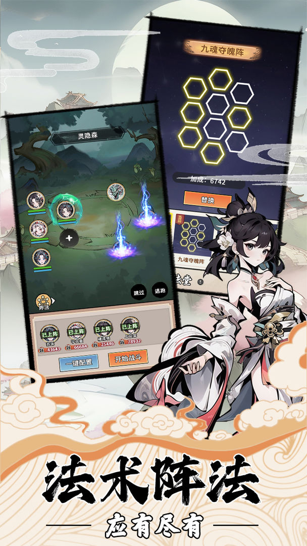 我的修仙人生游戏截图