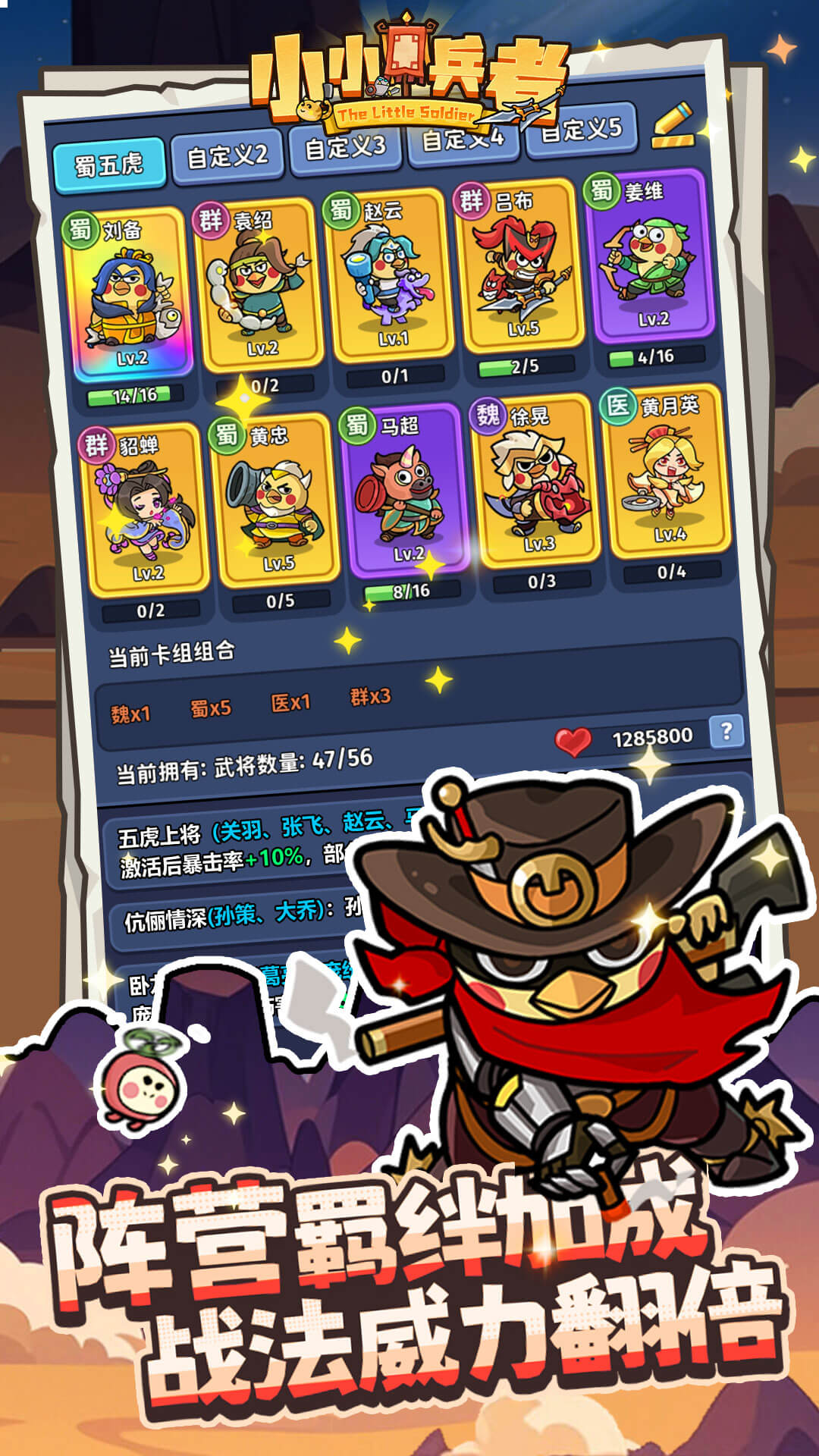 小小兵者截图