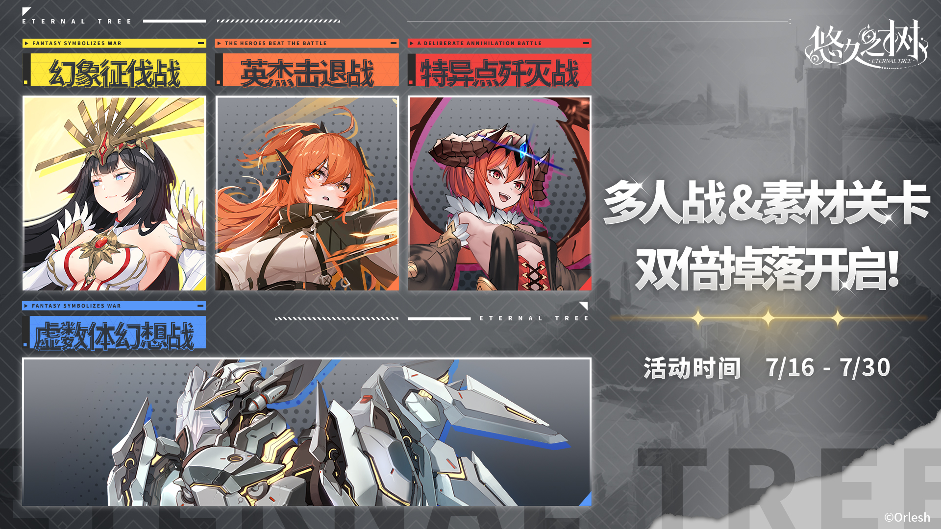 双倍掉落