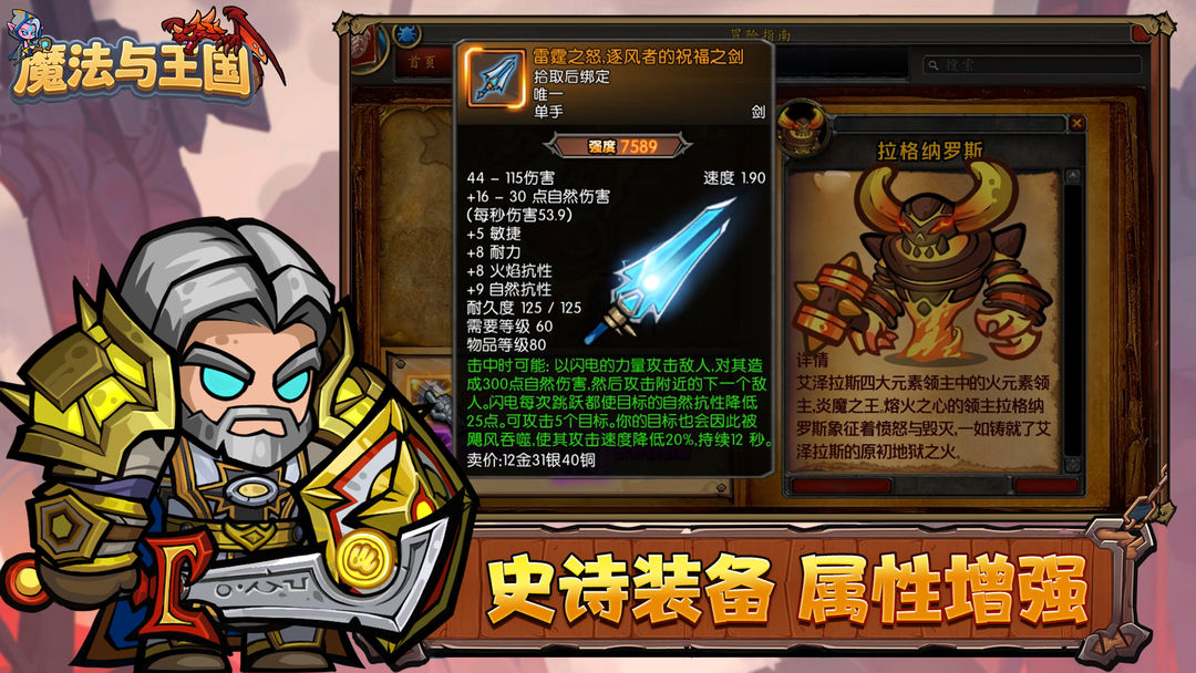 魔法与王国游戏截图