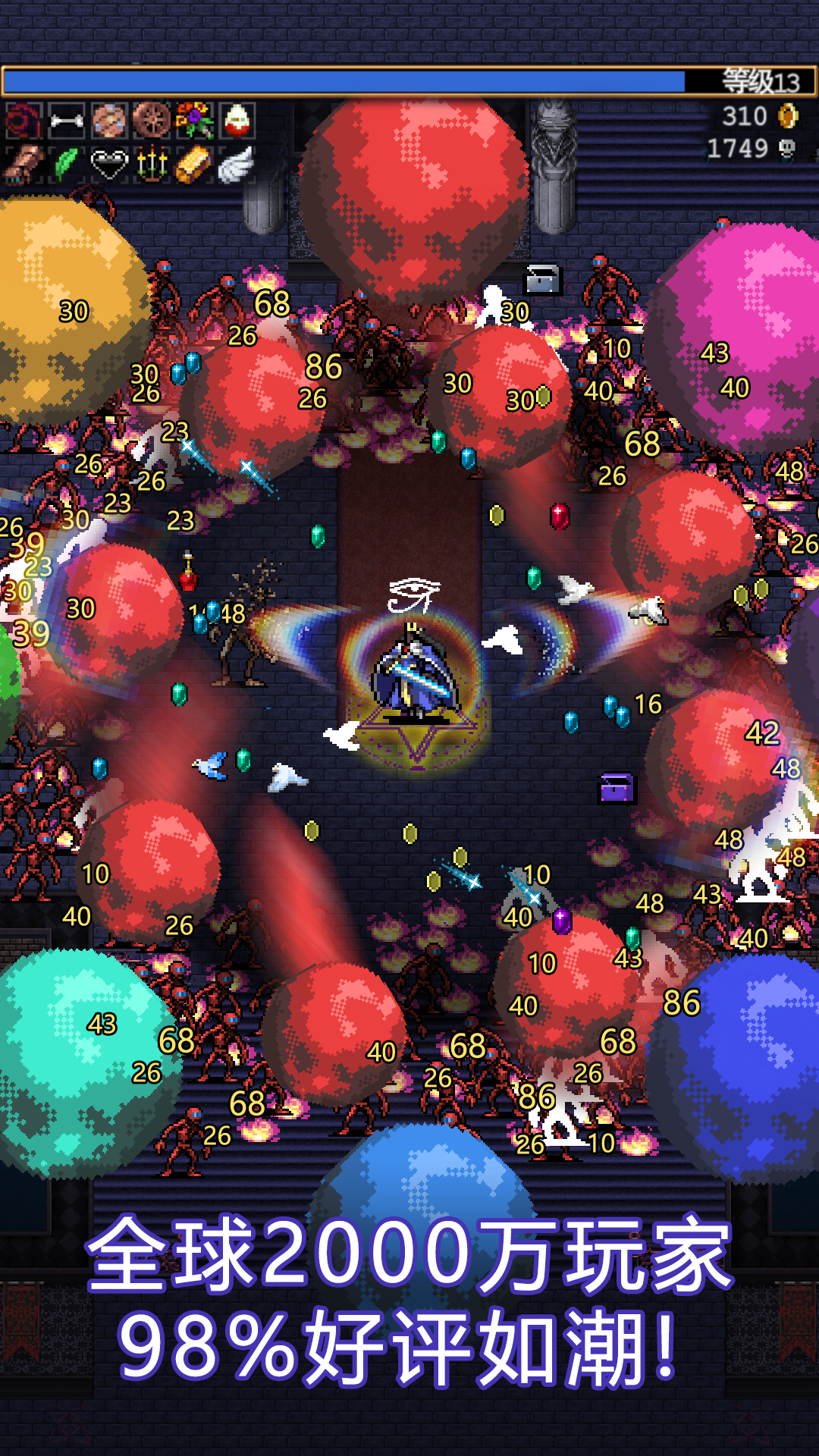 吸血鬼幸存者游戏截图