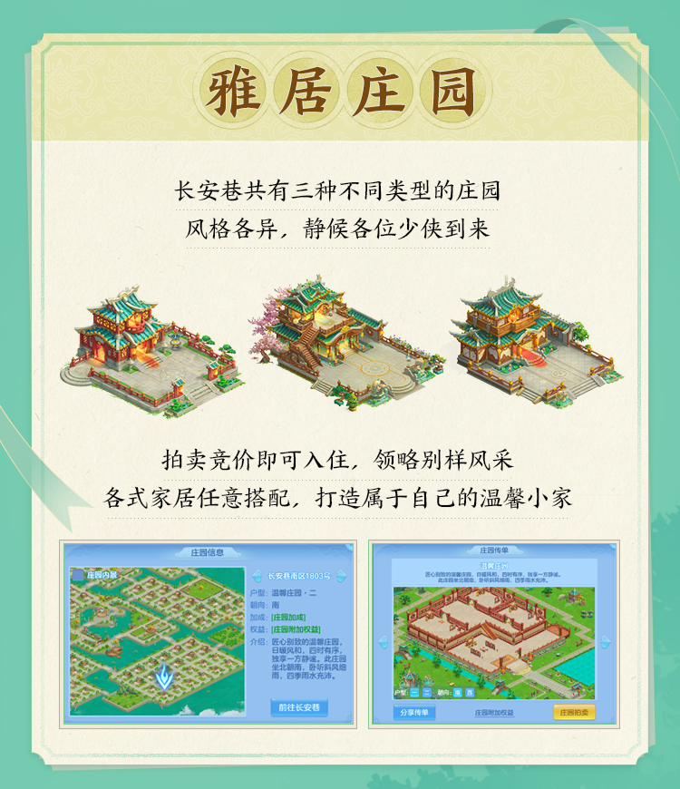 雅居庄园