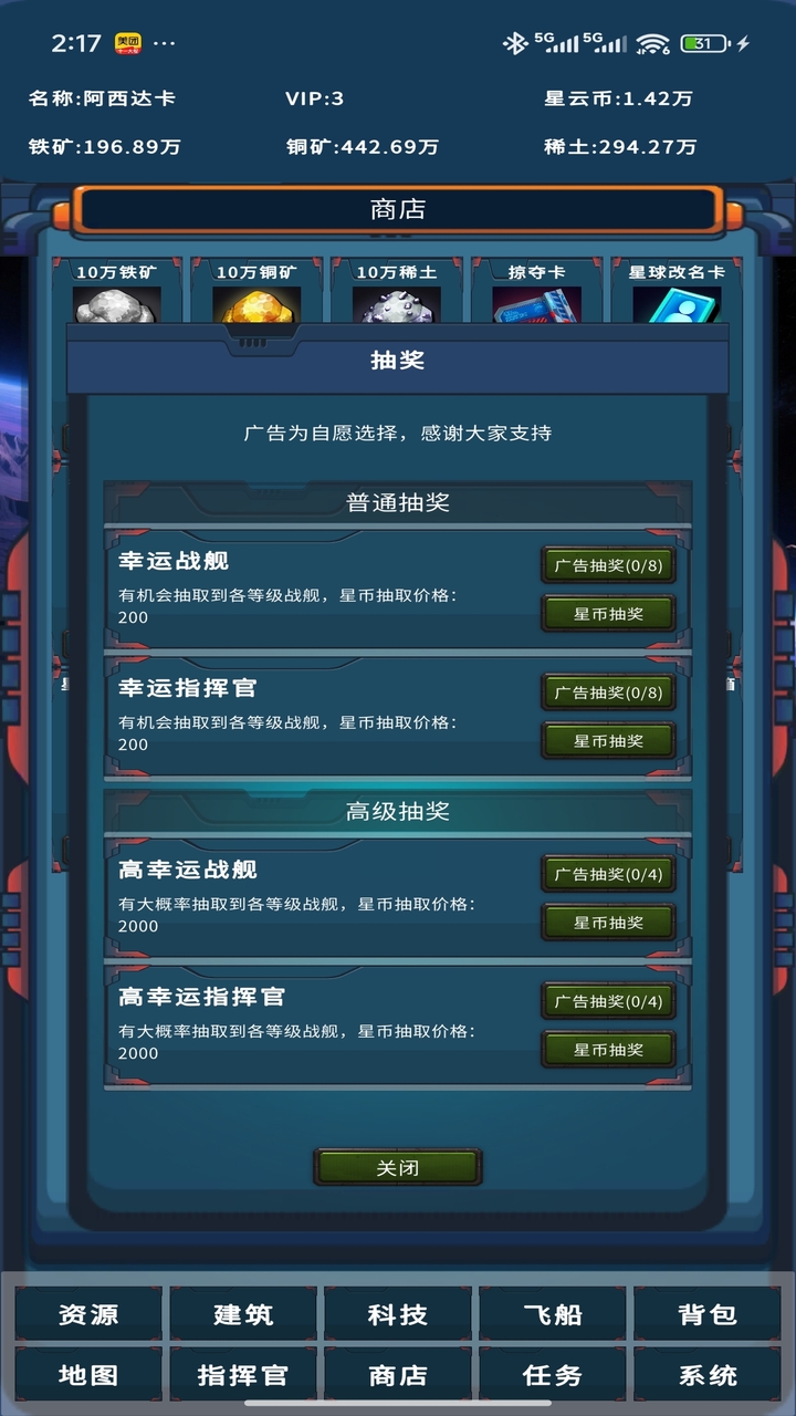 星际征途游戏截图